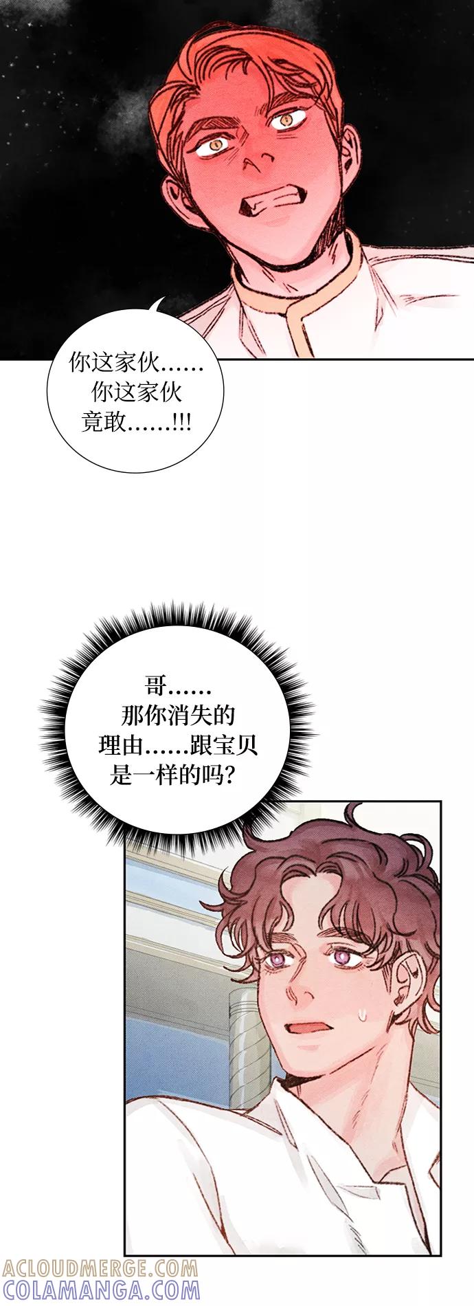 《攻略侯爵殿下的方法》第45话 第9页