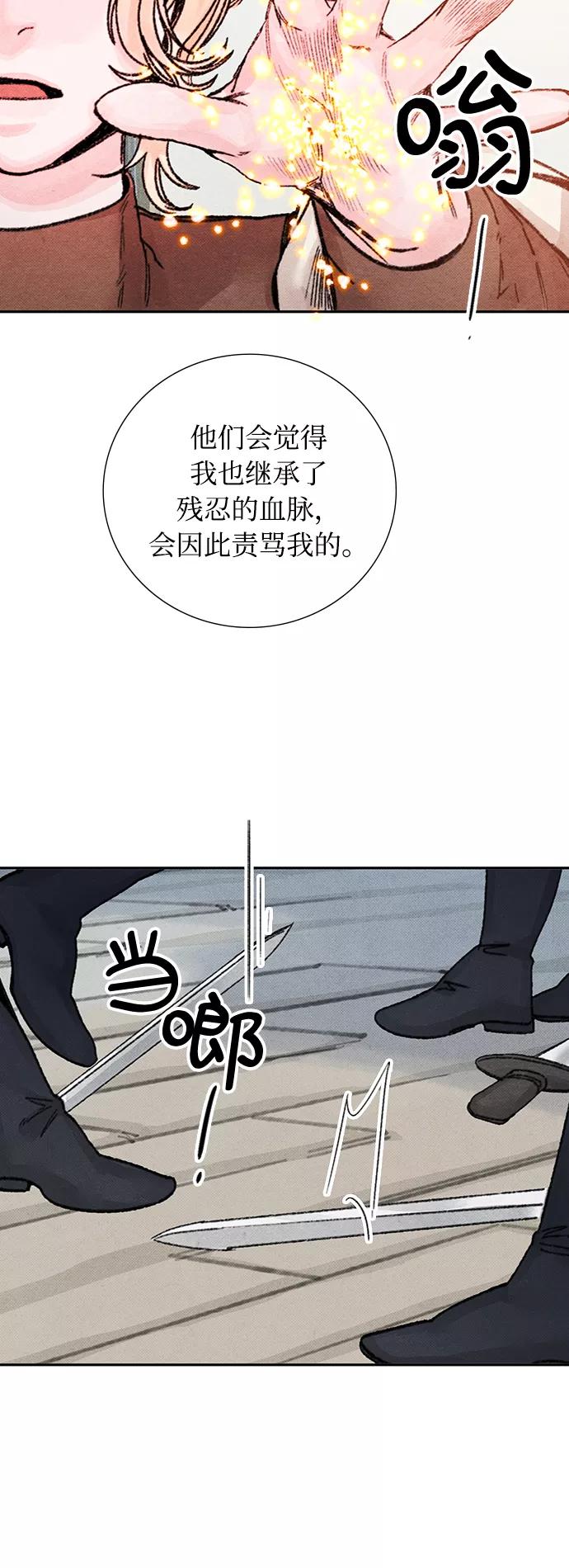 《攻略侯爵殿下的方法》第45话 第24页
