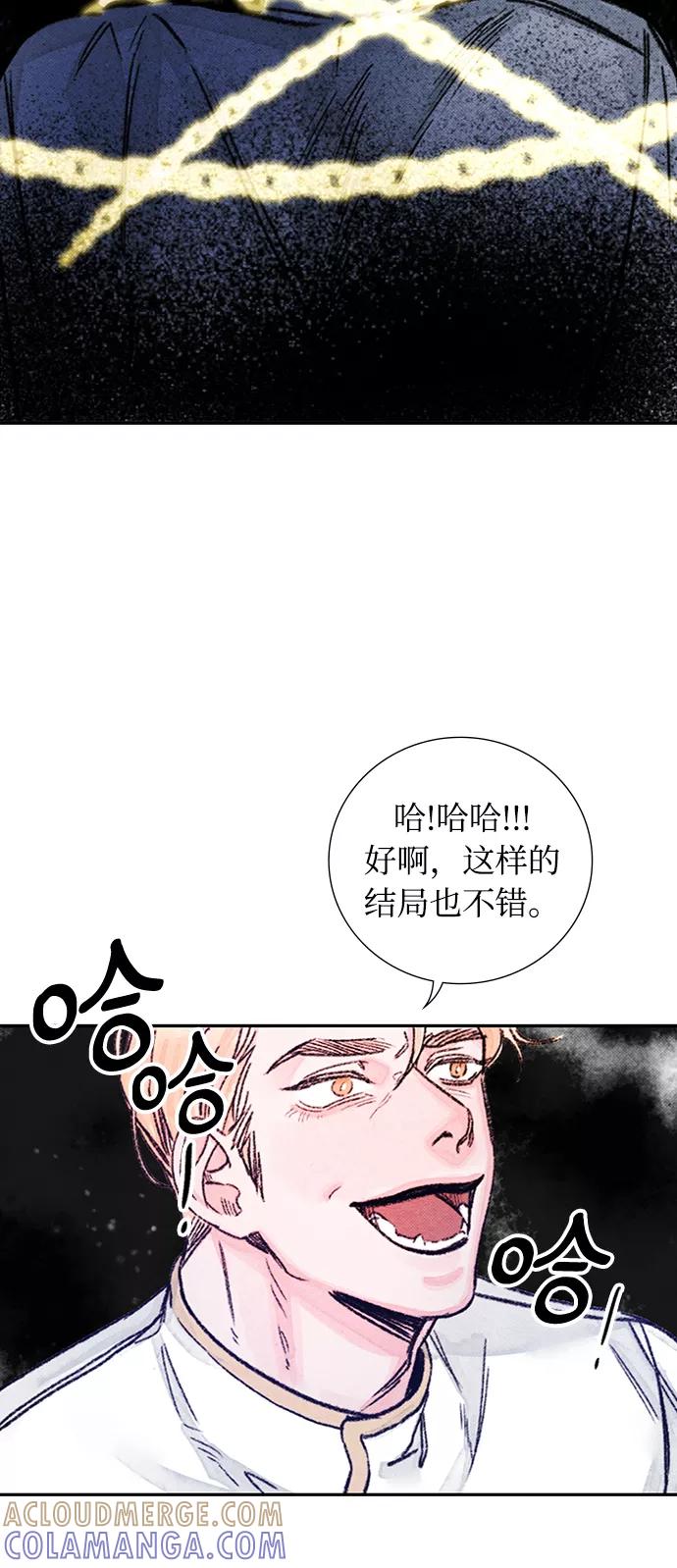 《攻略侯爵殿下的方法》第45话 第15页