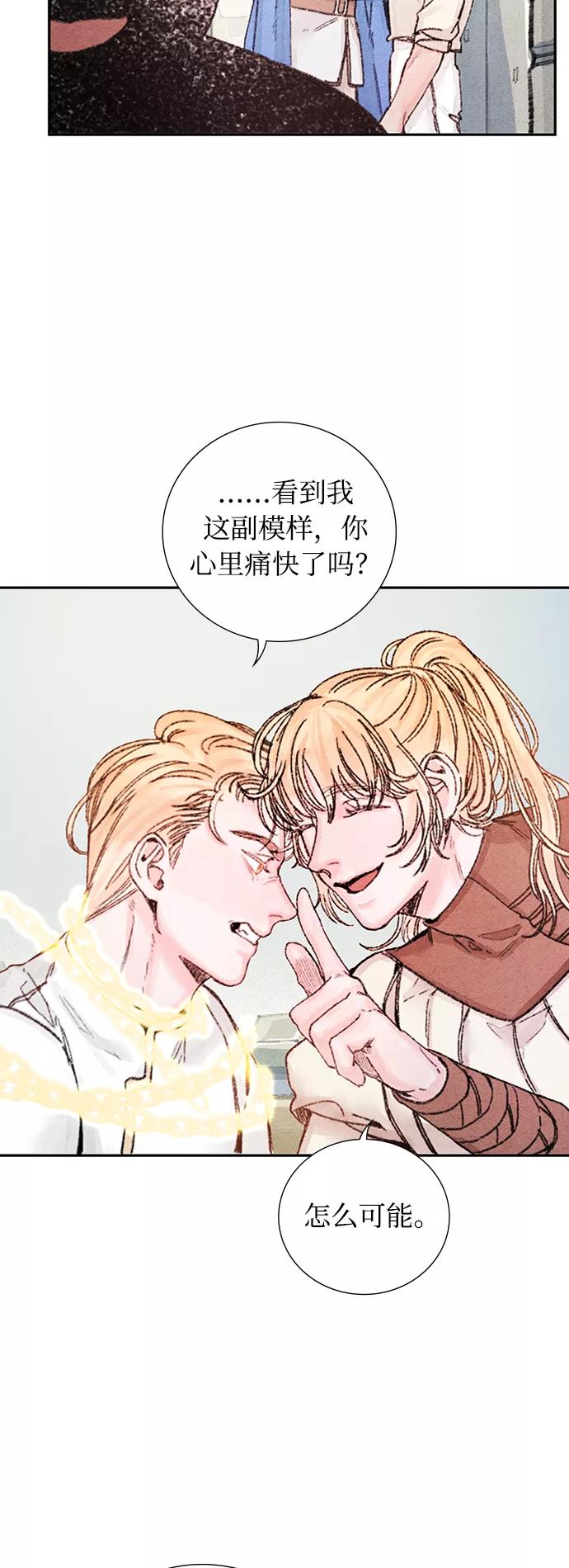《攻略侯爵殿下的方法》第45话 第22页