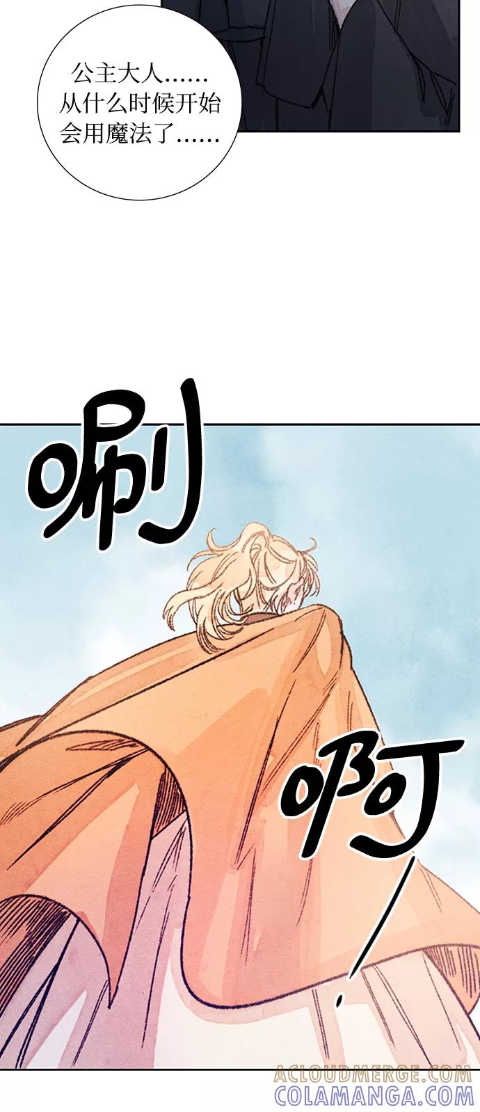 《攻略侯爵殿下的方法》第45话 第35页