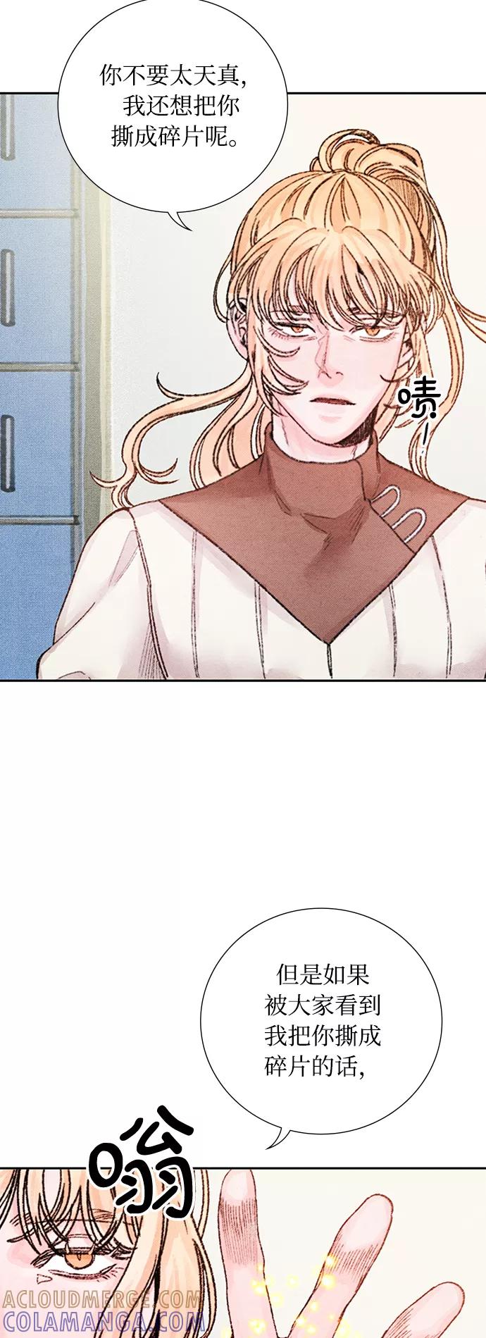 《攻略侯爵殿下的方法》第45话 第23页