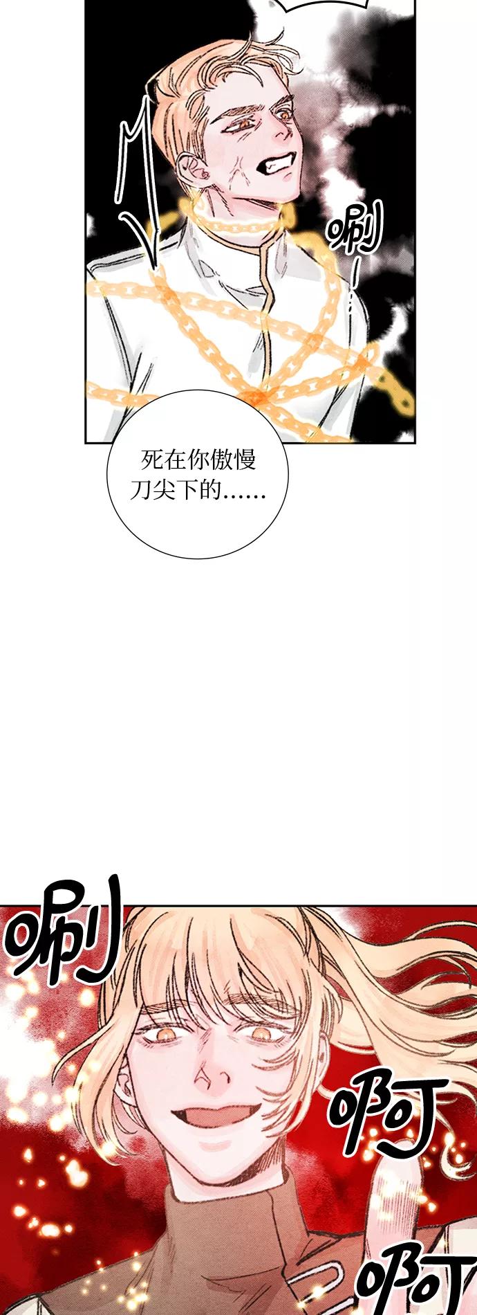 《攻略侯爵殿下的方法》第45话 第4页