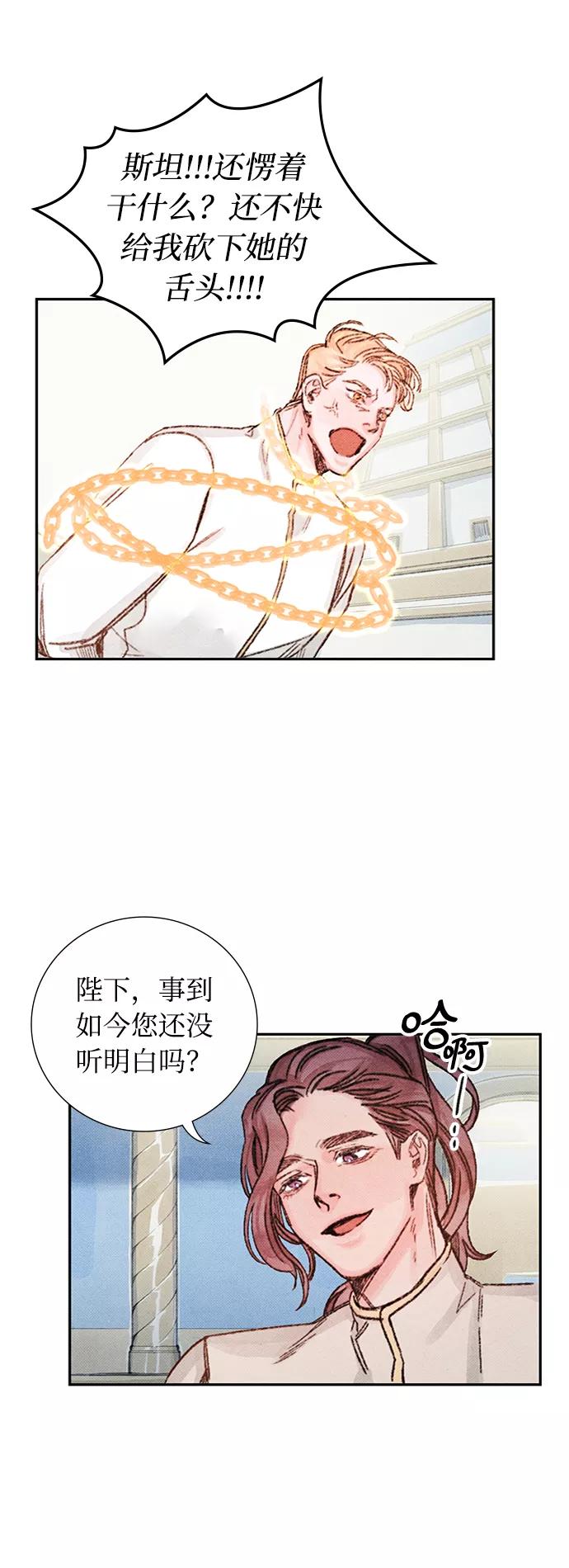 《攻略侯爵殿下的方法》第45话 第6页