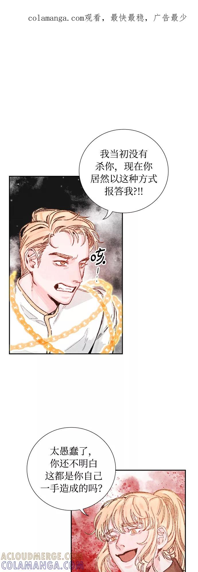 《攻略侯爵殿下的方法》第45话 第1页
