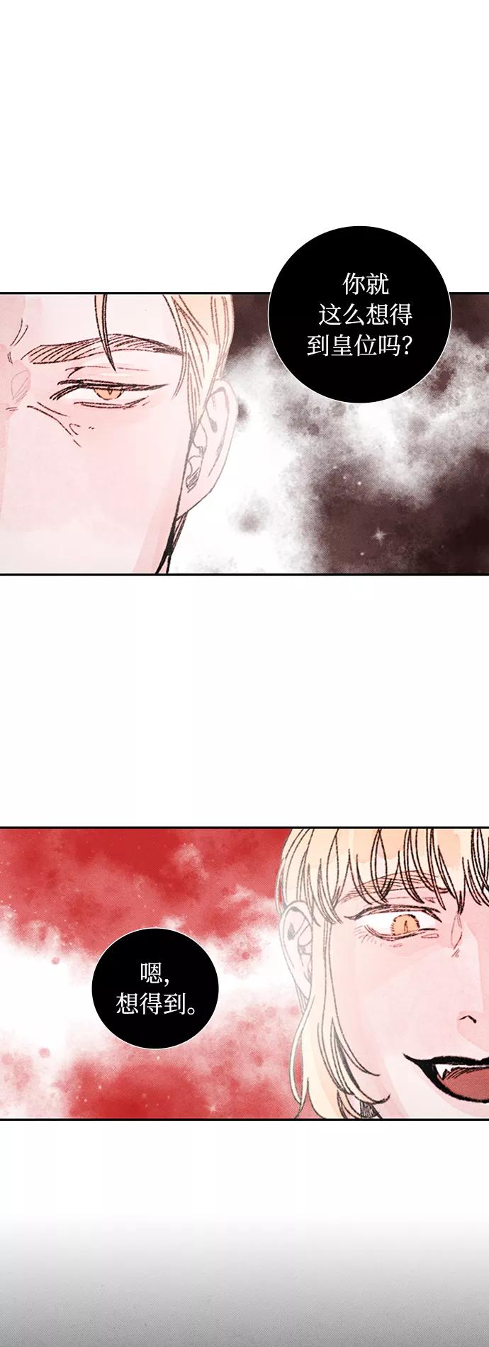 《攻略侯爵殿下的方法》第45话 第26页