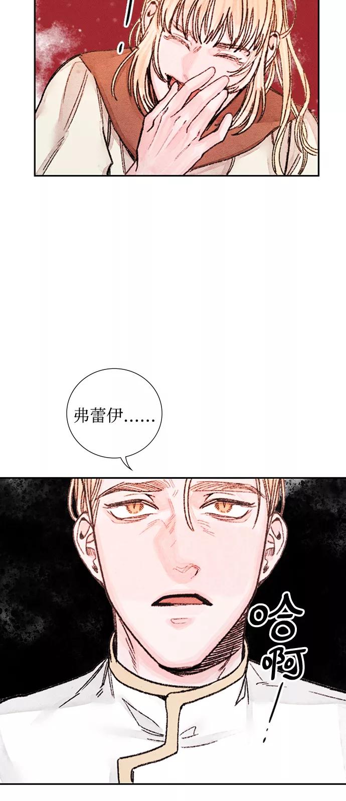 《攻略侯爵殿下的方法》第45话 第20页