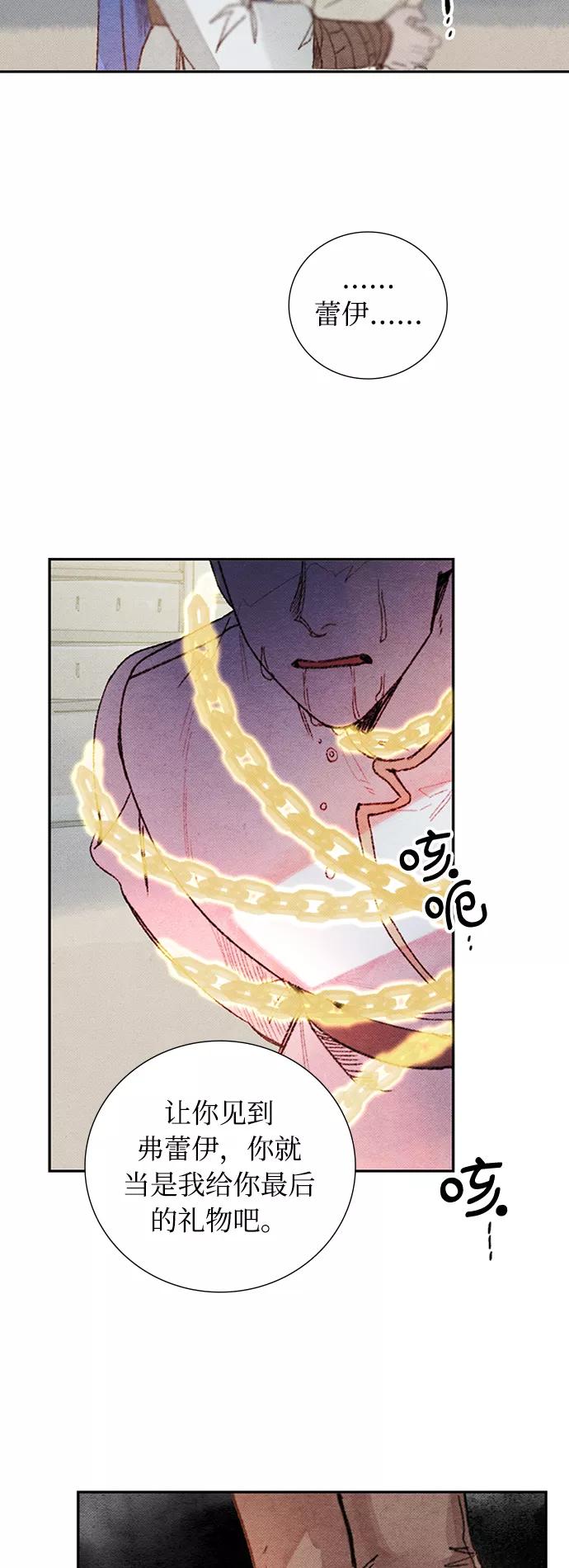 《攻略侯爵殿下的方法》第45话 第32页