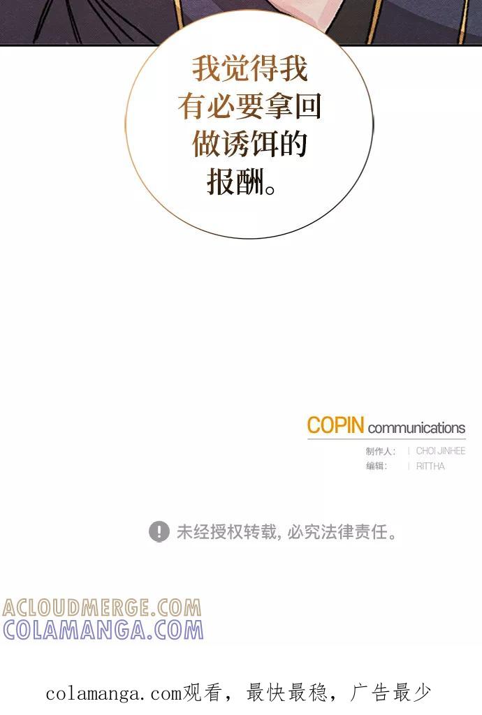 《攻略侯爵殿下的方法》第46话 第55页