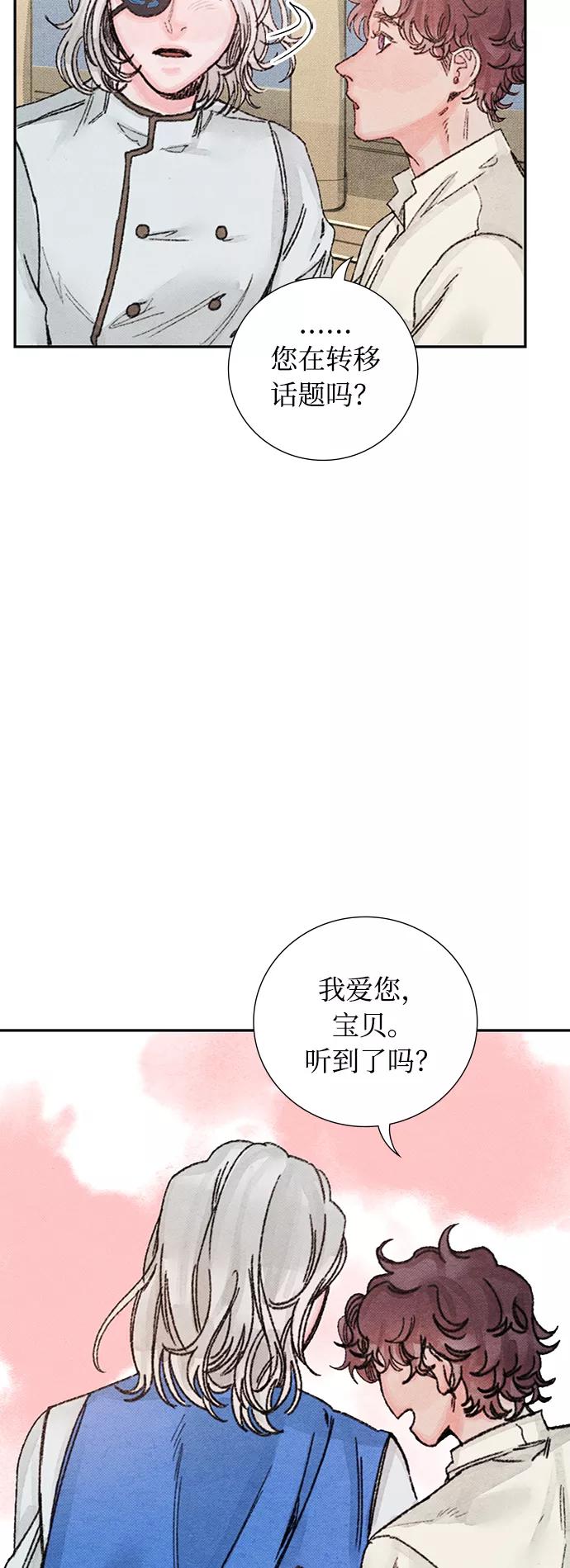 《攻略侯爵殿下的方法》第46话 第8页