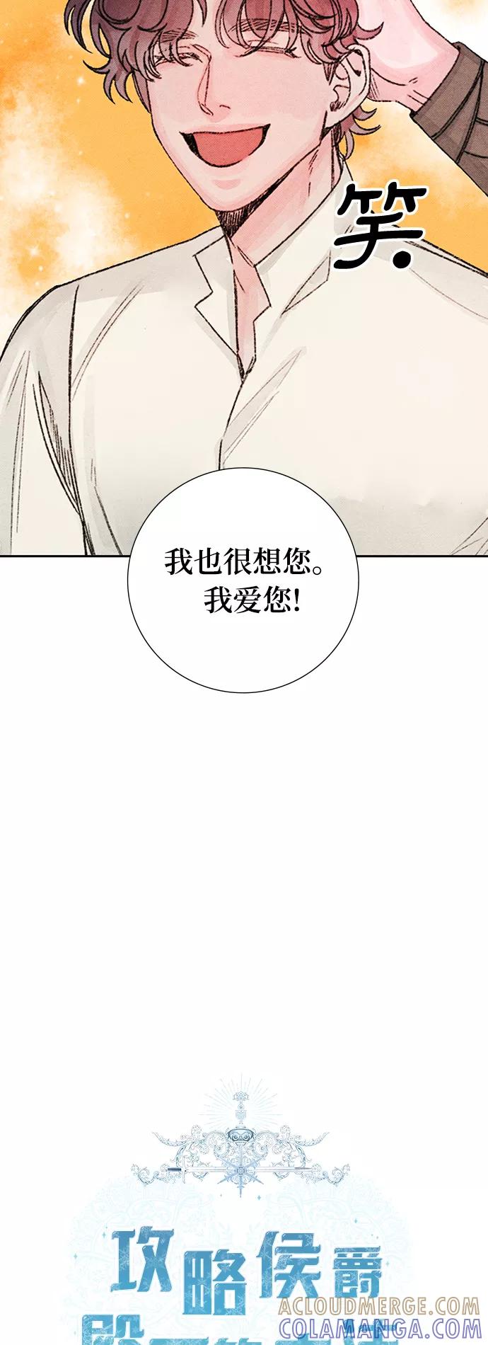 《攻略侯爵殿下的方法》第46话 第19页
