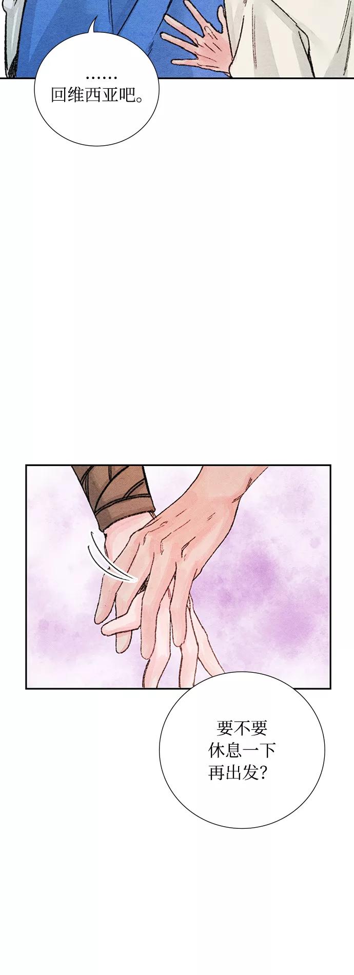 《攻略侯爵殿下的方法》第46话 第9页