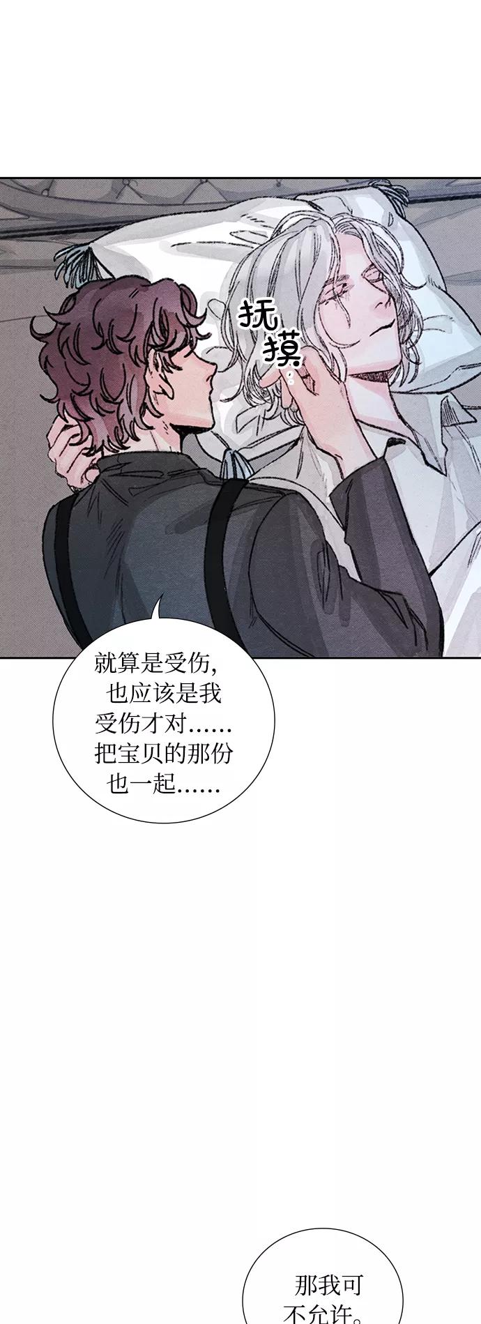 《攻略侯爵殿下的方法》第46话 第33页