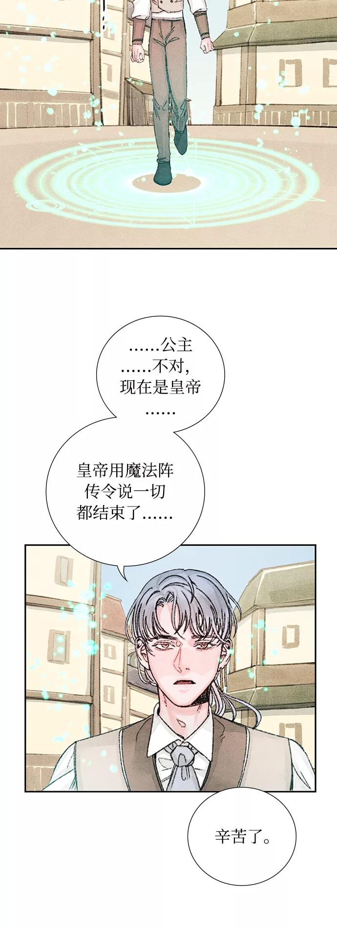 《攻略侯爵殿下的方法》第46话 第12页