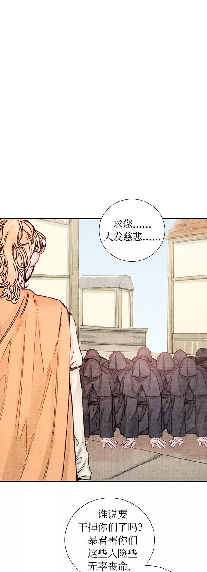 《攻略侯爵殿下的方法》第46话 第2页