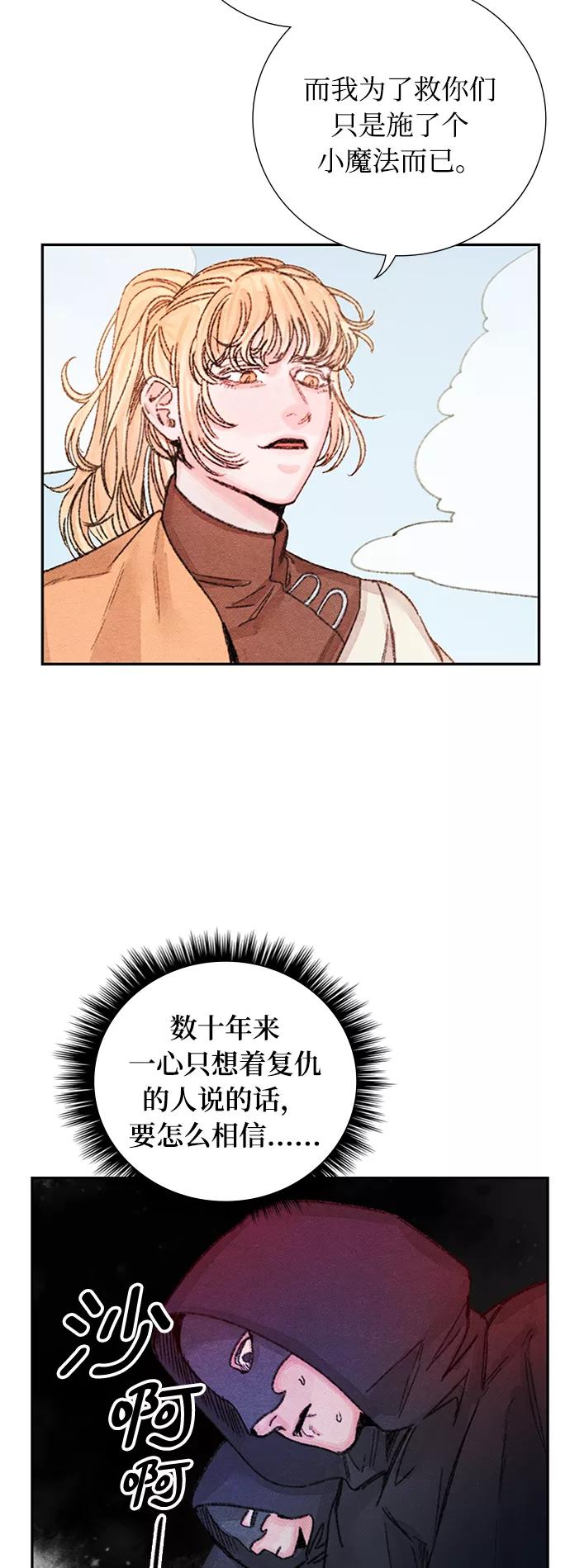 《攻略侯爵殿下的方法》第46话 第3页