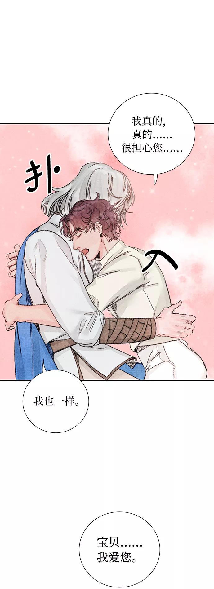 《攻略侯爵殿下的方法》第46话 第6页