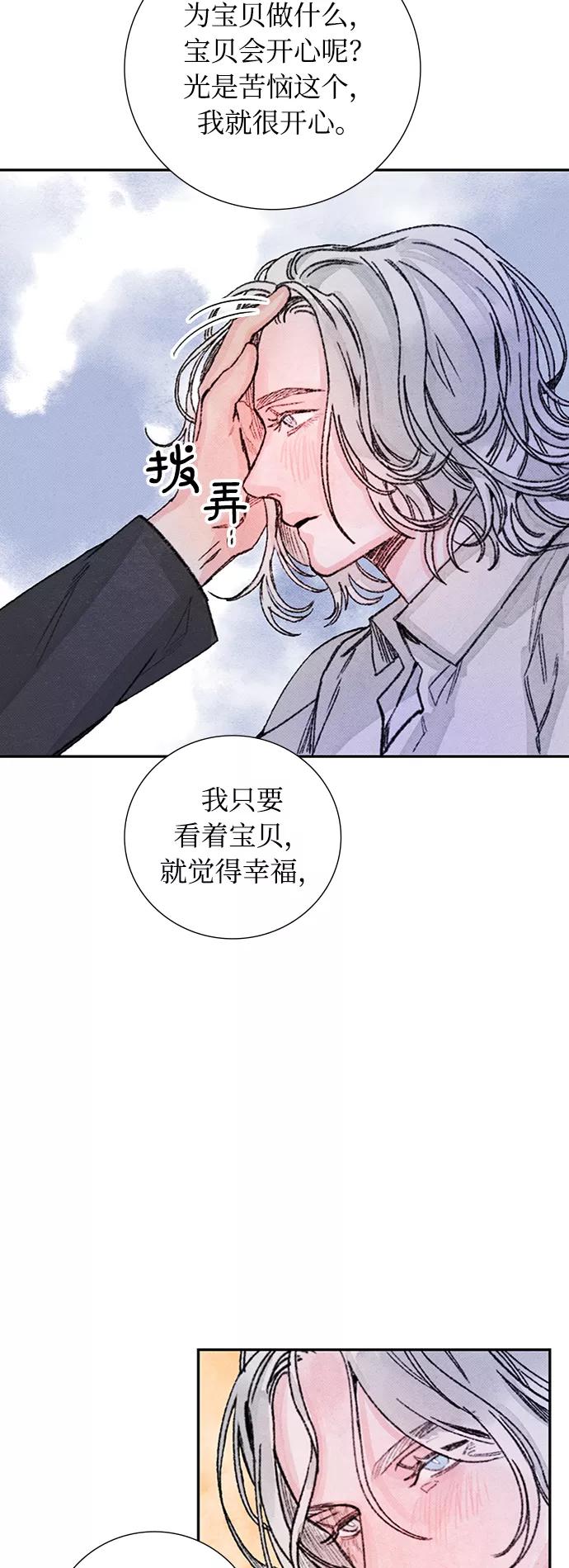 《攻略侯爵殿下的方法》第46话 第38页