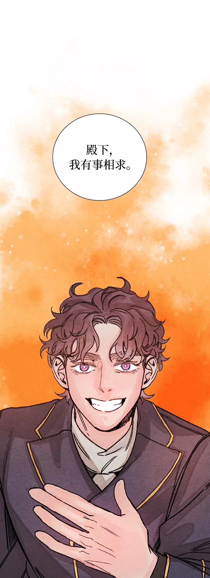 《攻略侯爵殿下的方法》第46话 第54页