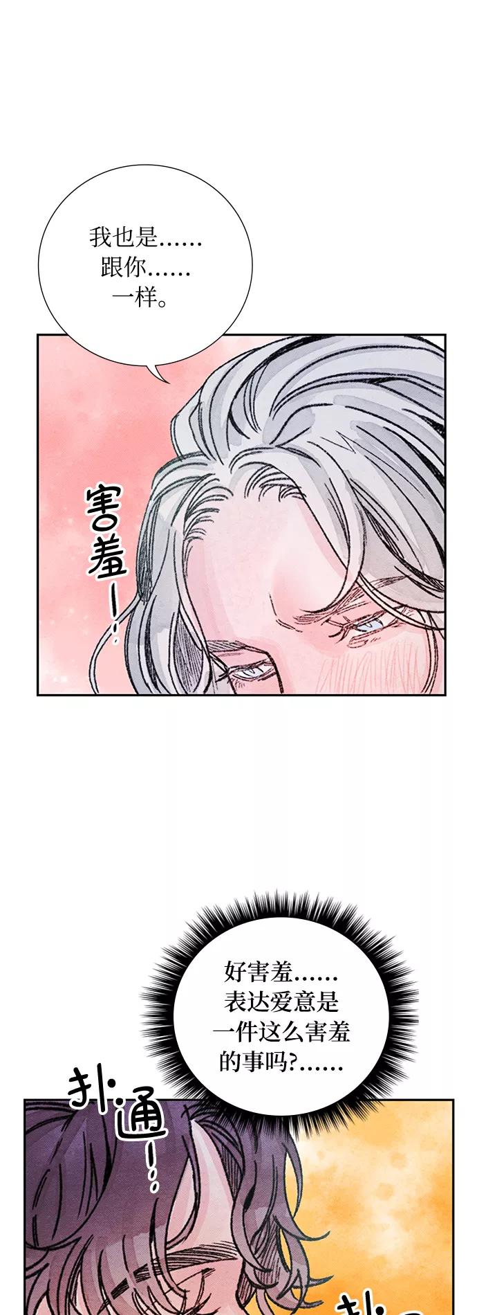《攻略侯爵殿下的方法》第46话 第41页
