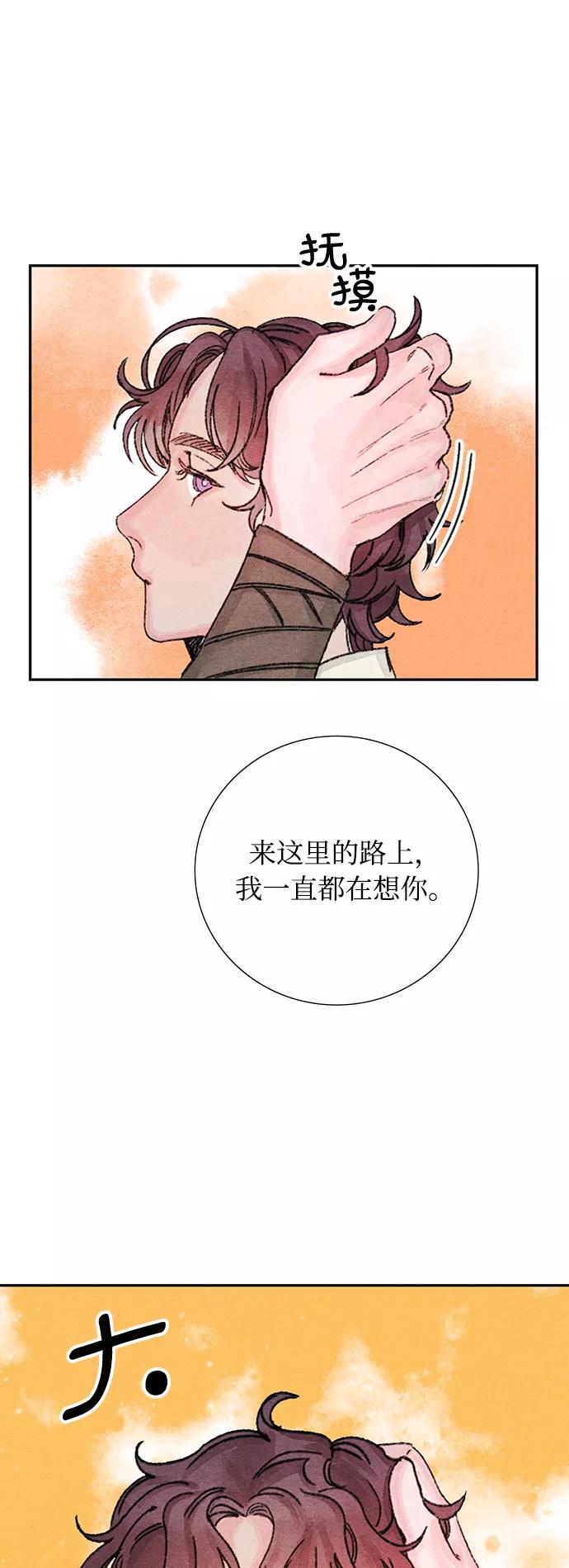 《攻略侯爵殿下的方法》第46话 第18页