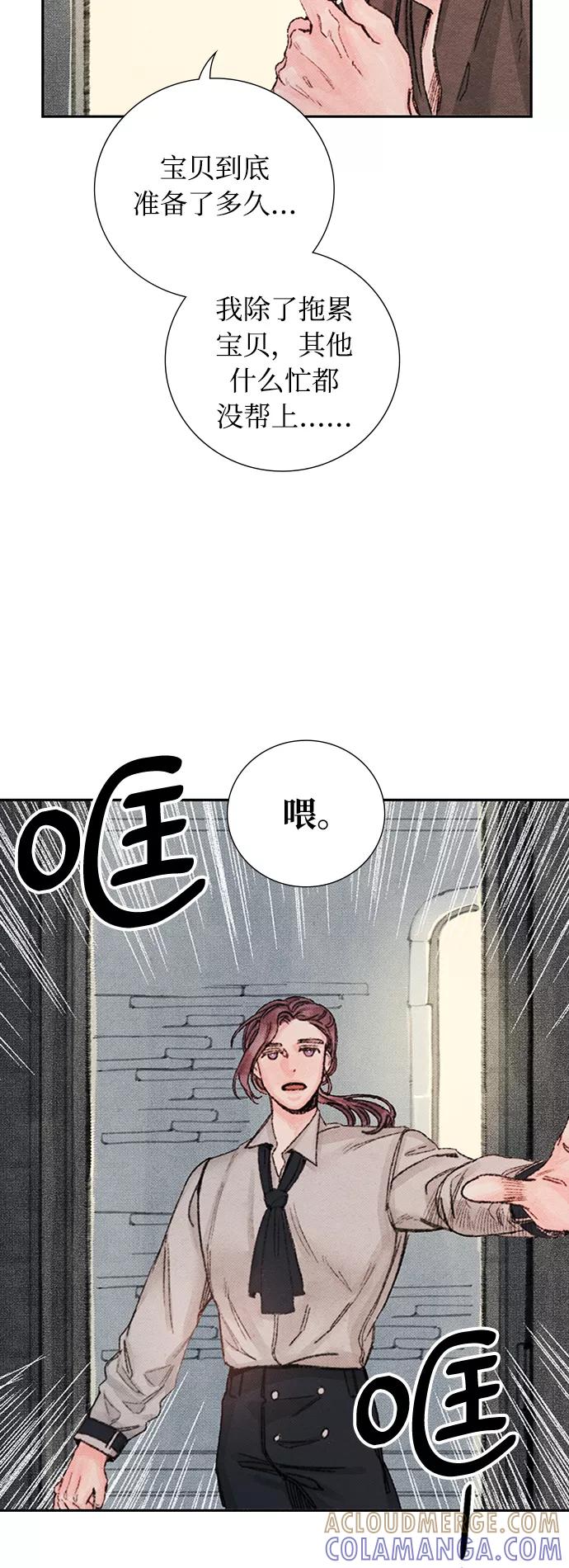 《攻略侯爵殿下的方法》第46话 第22页