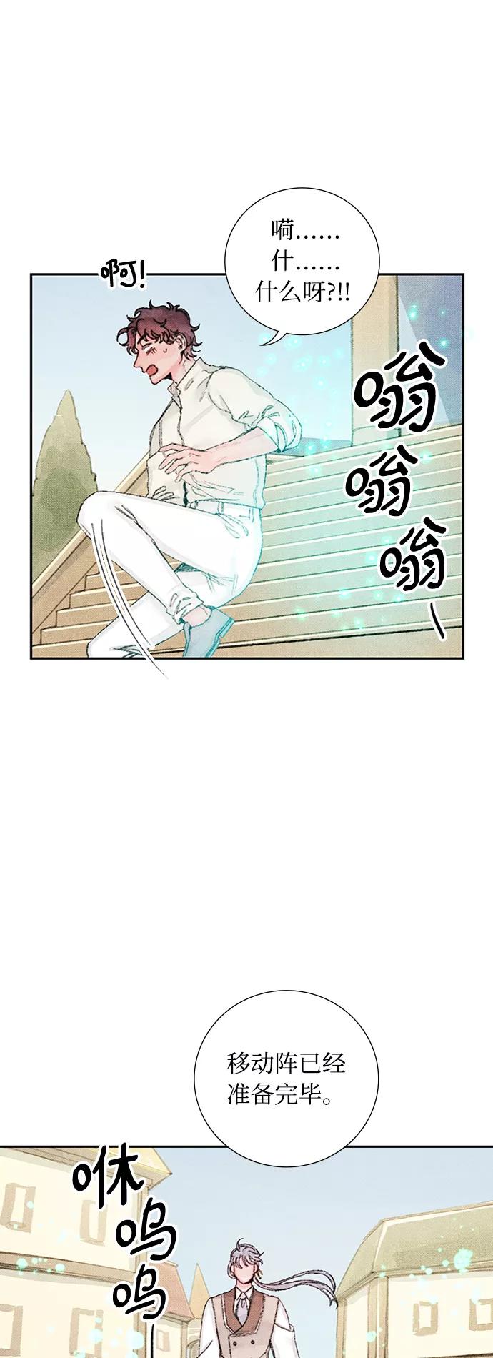《攻略侯爵殿下的方法》第46话 第11页