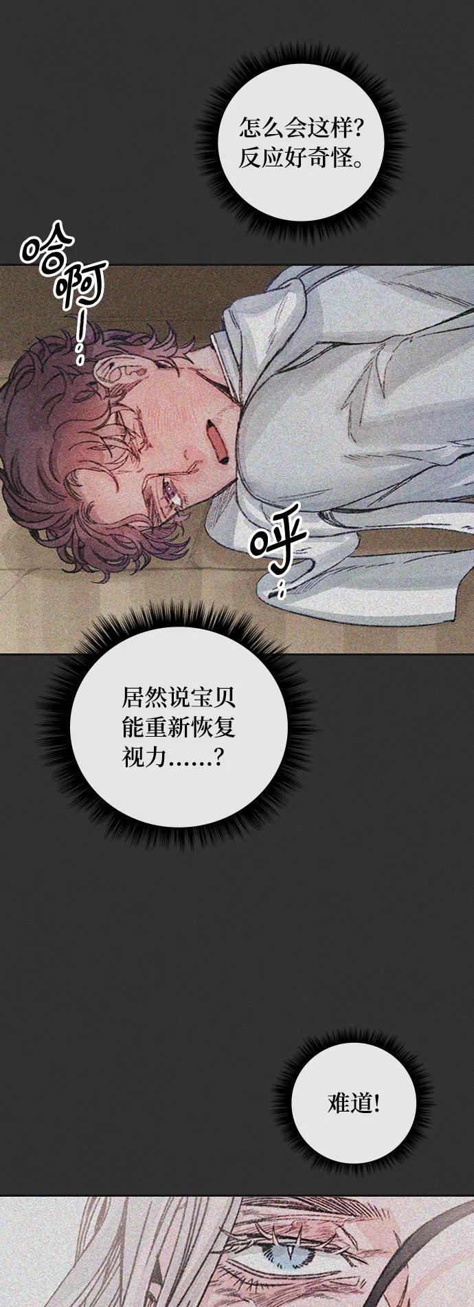 《攻略侯爵殿下的方法》第46话 第45页