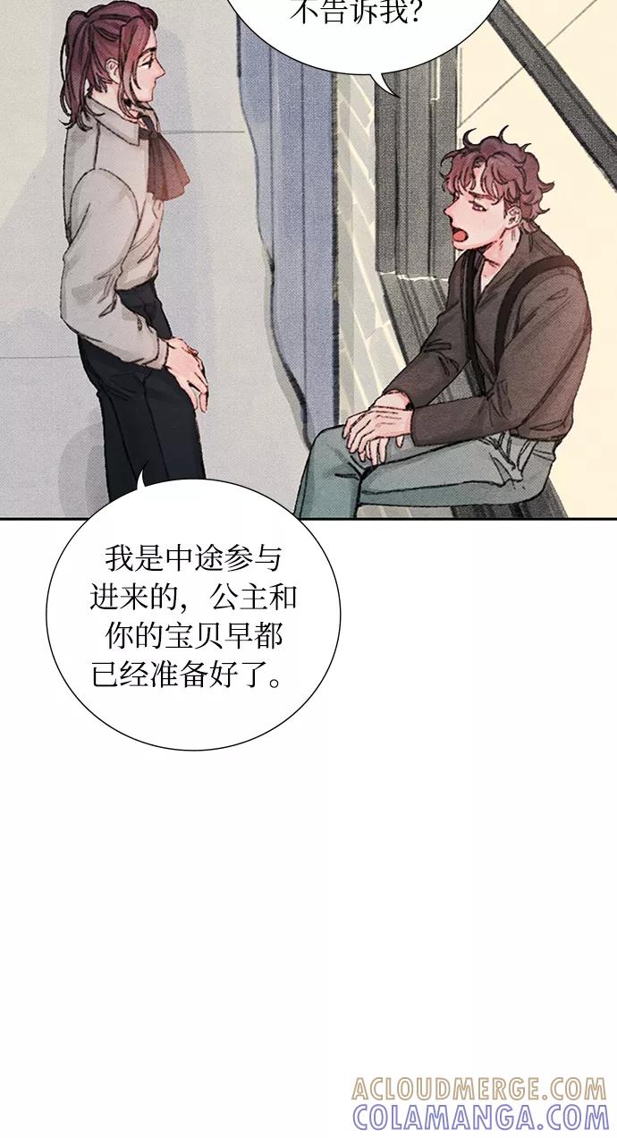 《攻略侯爵殿下的方法》第46话 第25页