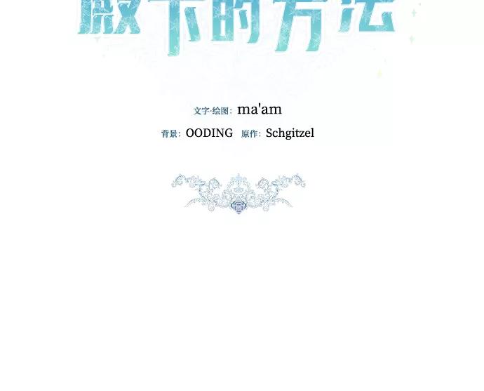 《攻略侯爵殿下的方法》第46话 第20页