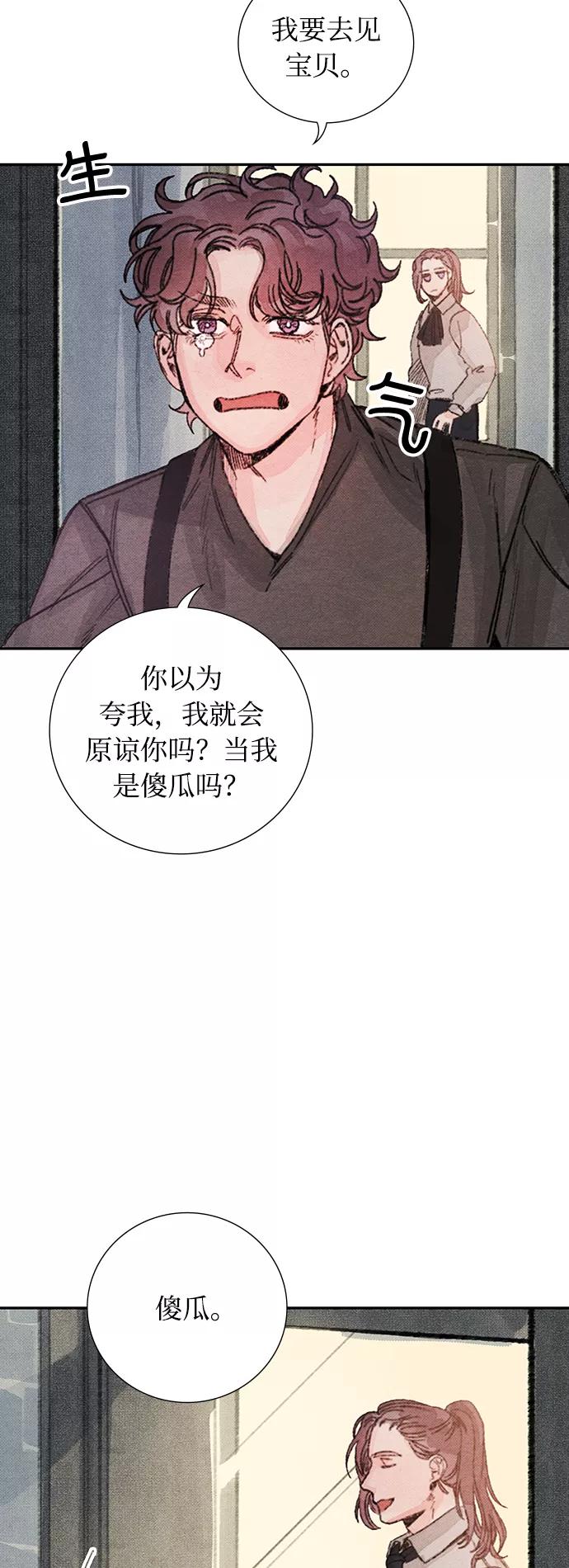 《攻略侯爵殿下的方法》第46话 第29页