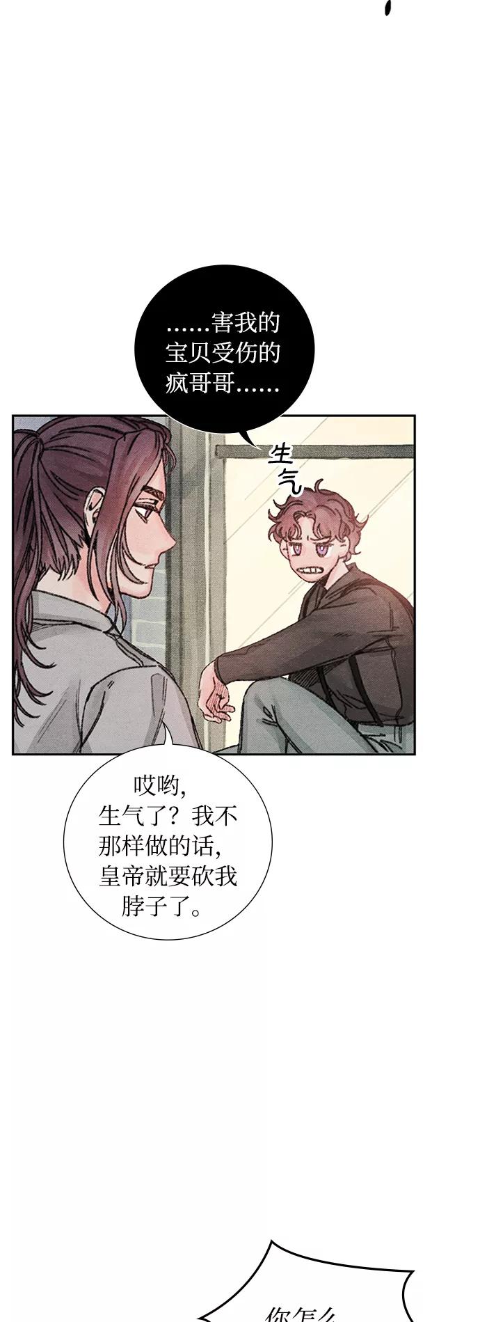 《攻略侯爵殿下的方法》第46话 第23页