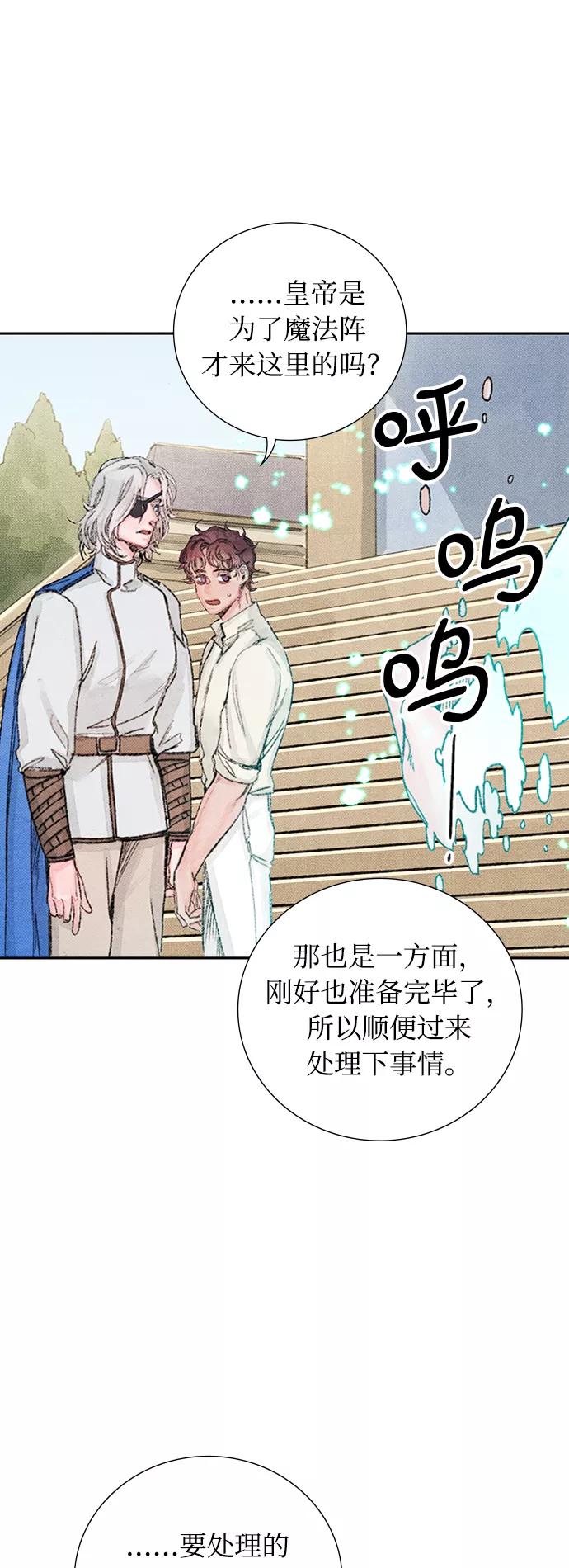 《攻略侯爵殿下的方法》第46话 第14页