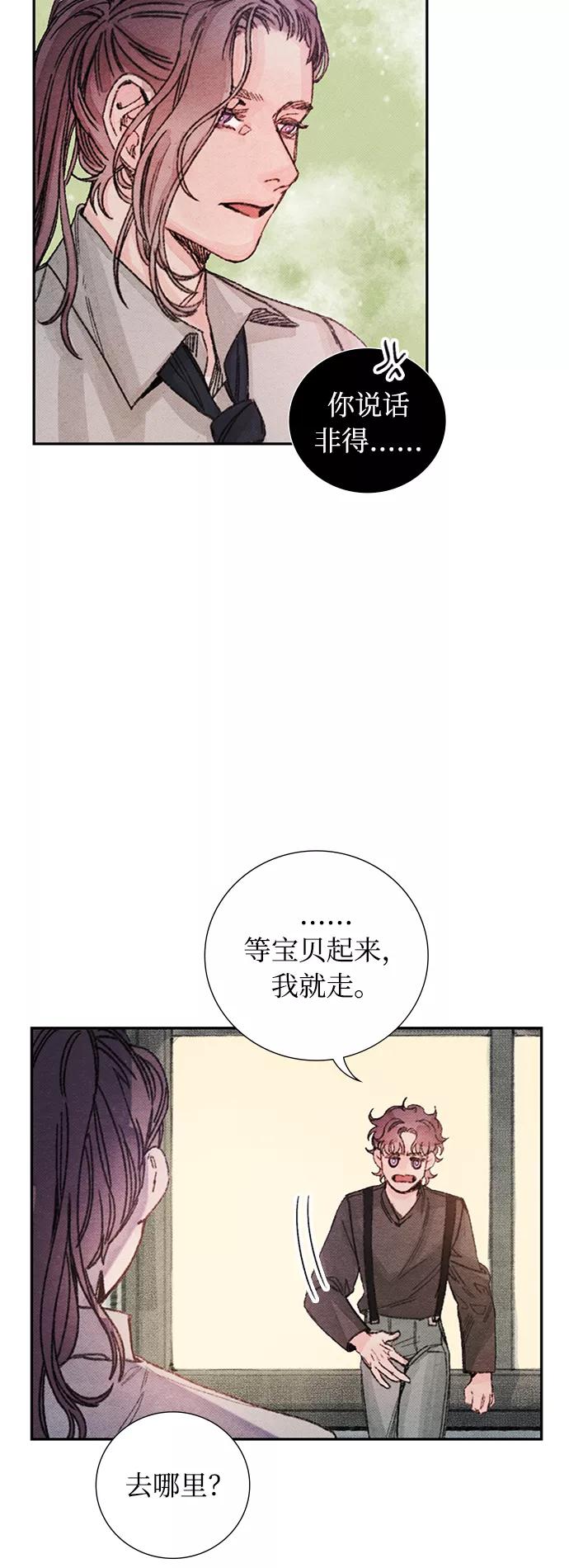 《攻略侯爵殿下的方法》第46话 第27页