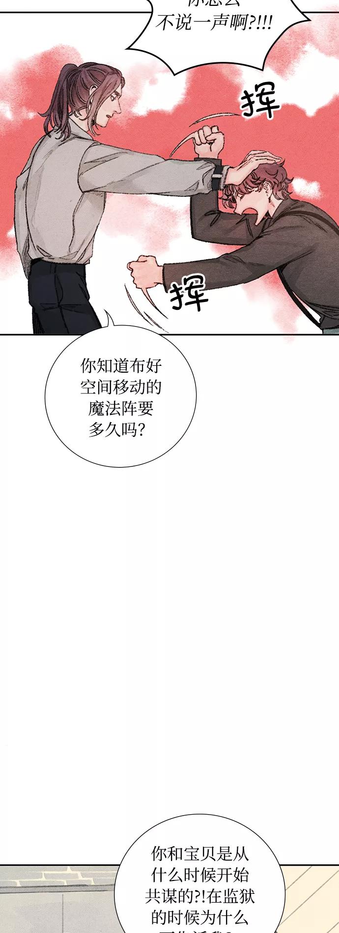 《攻略侯爵殿下的方法》第46话 第24页