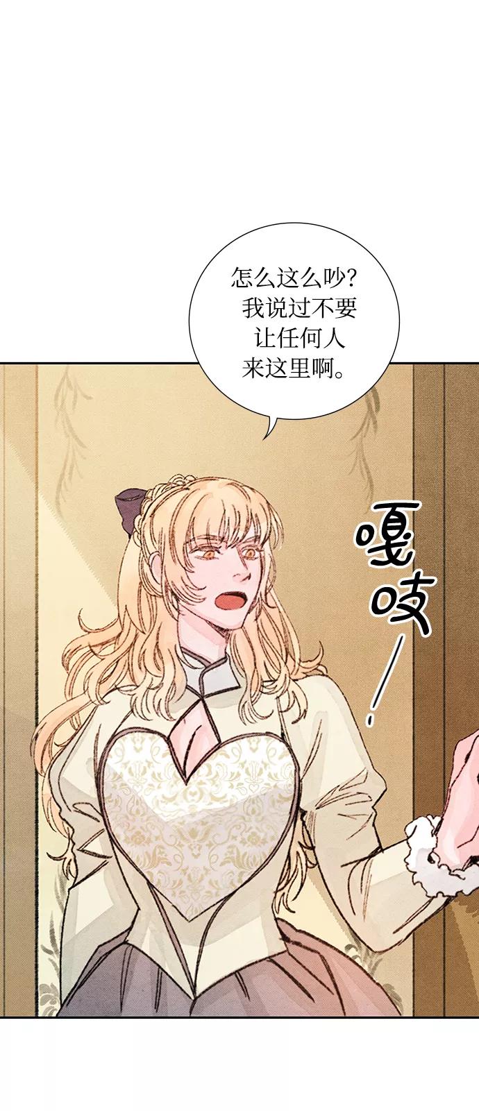 《攻略侯爵殿下的方法》第46话 第53页