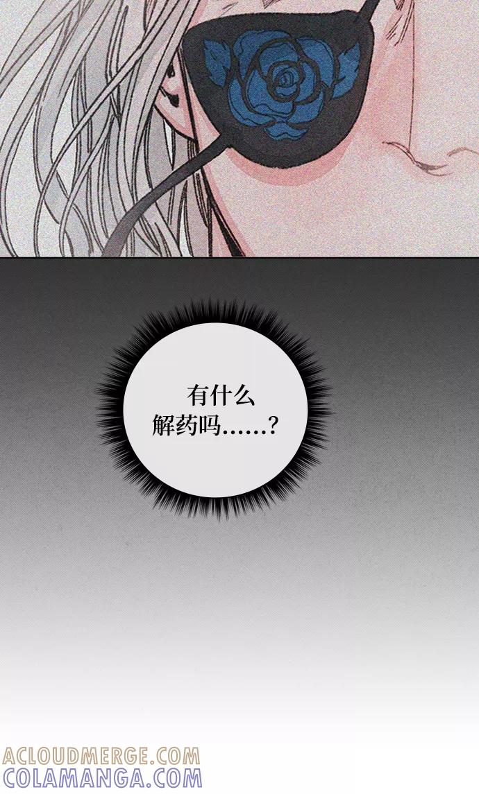 《攻略侯爵殿下的方法》第46话 第46页