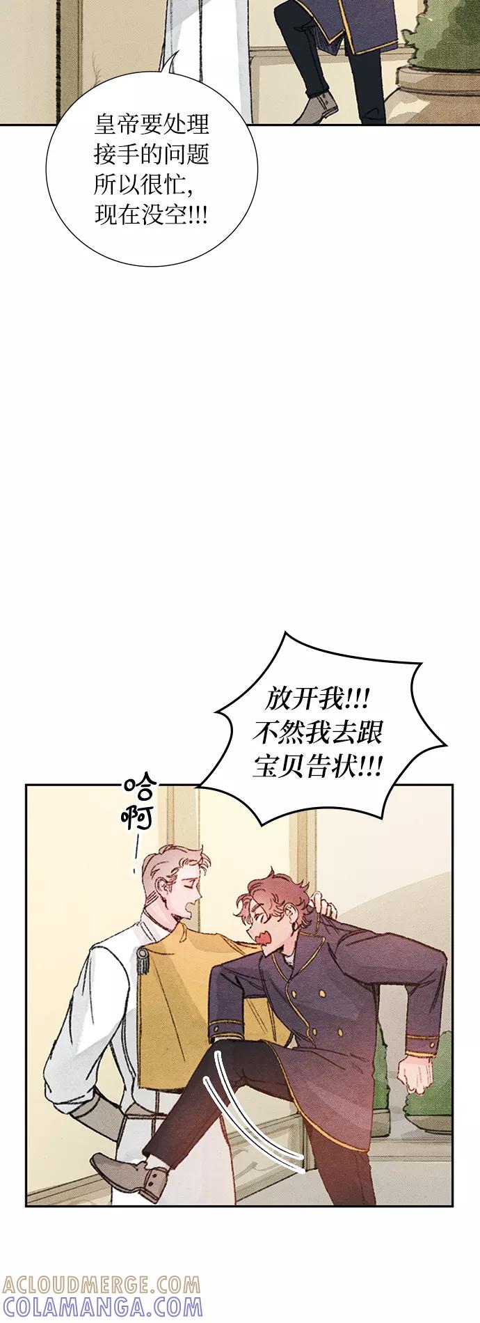 《攻略侯爵殿下的方法》第46话 第52页