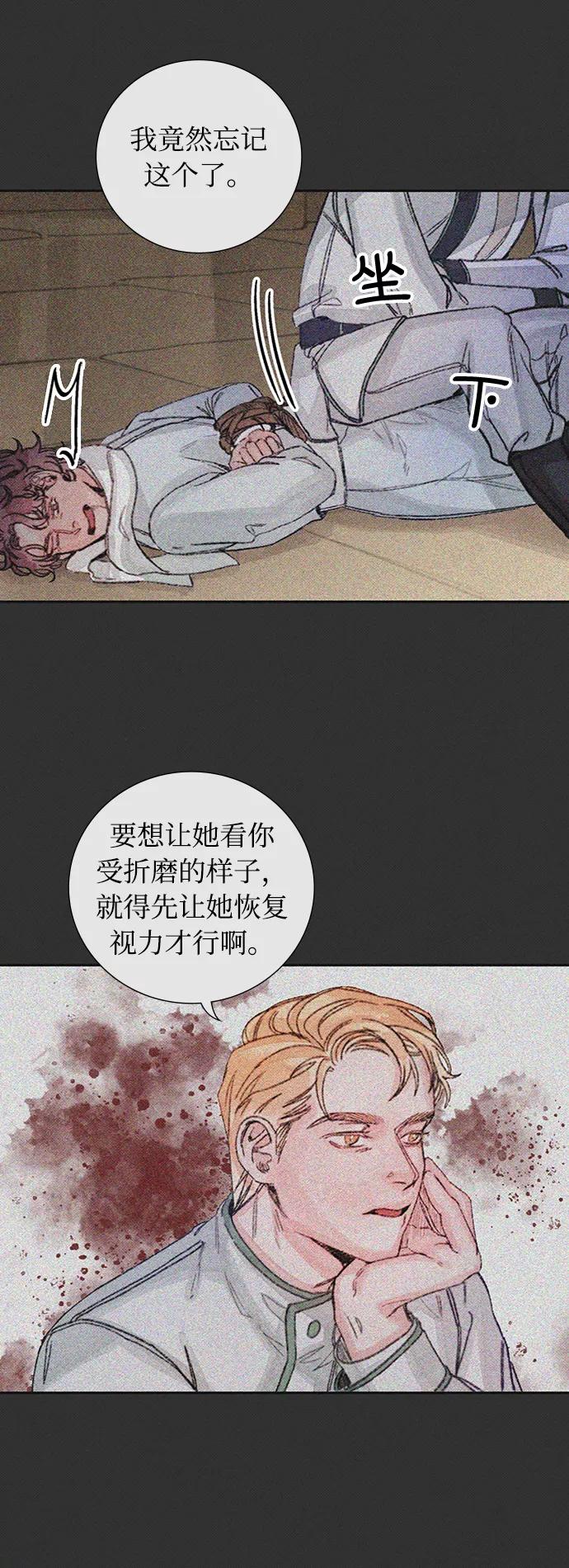 《攻略侯爵殿下的方法》第46话 第44页