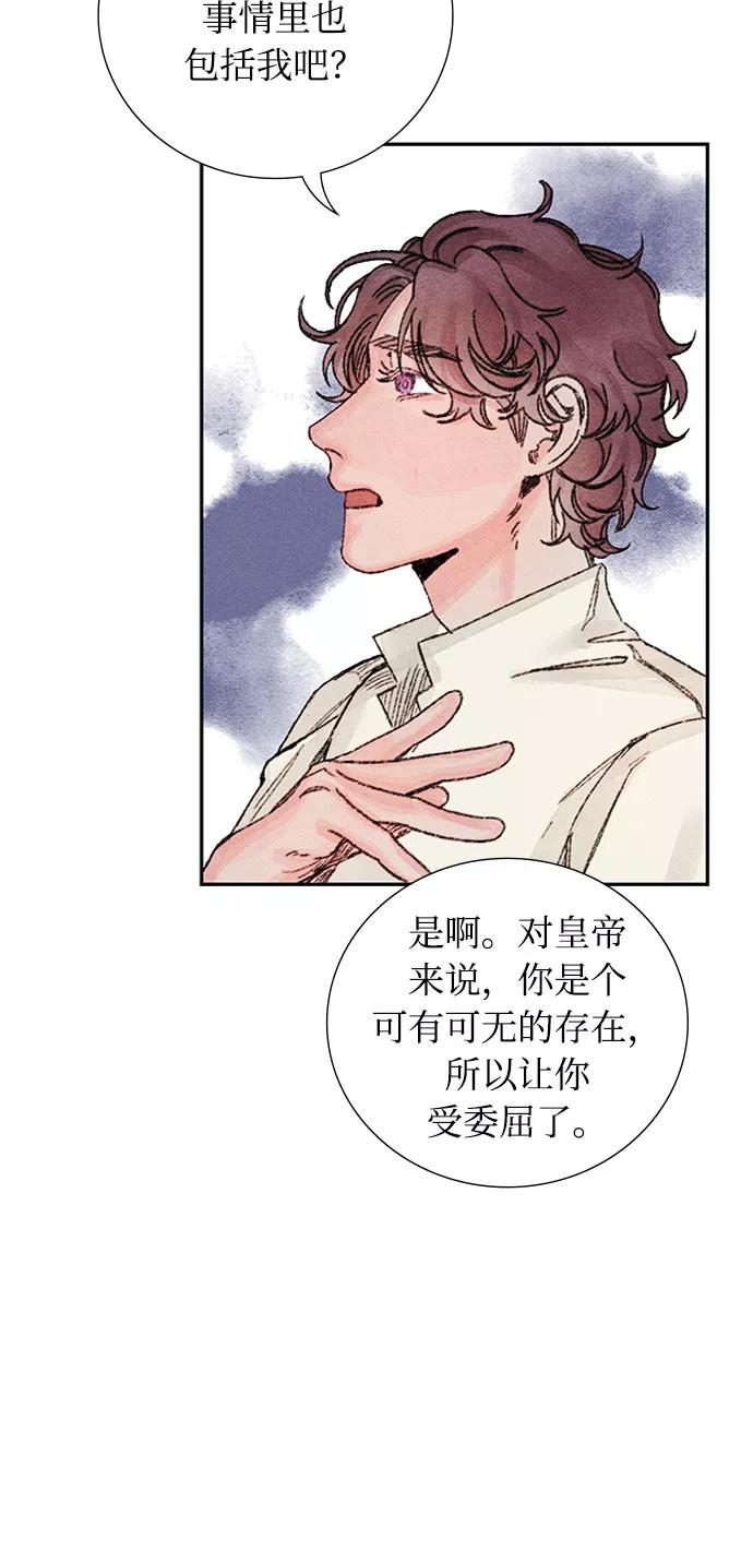 《攻略侯爵殿下的方法》第46话 第15页