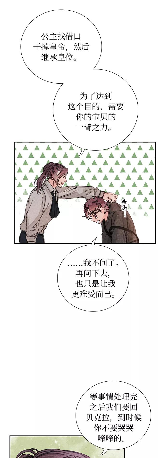 《攻略侯爵殿下的方法》第46话 第26页