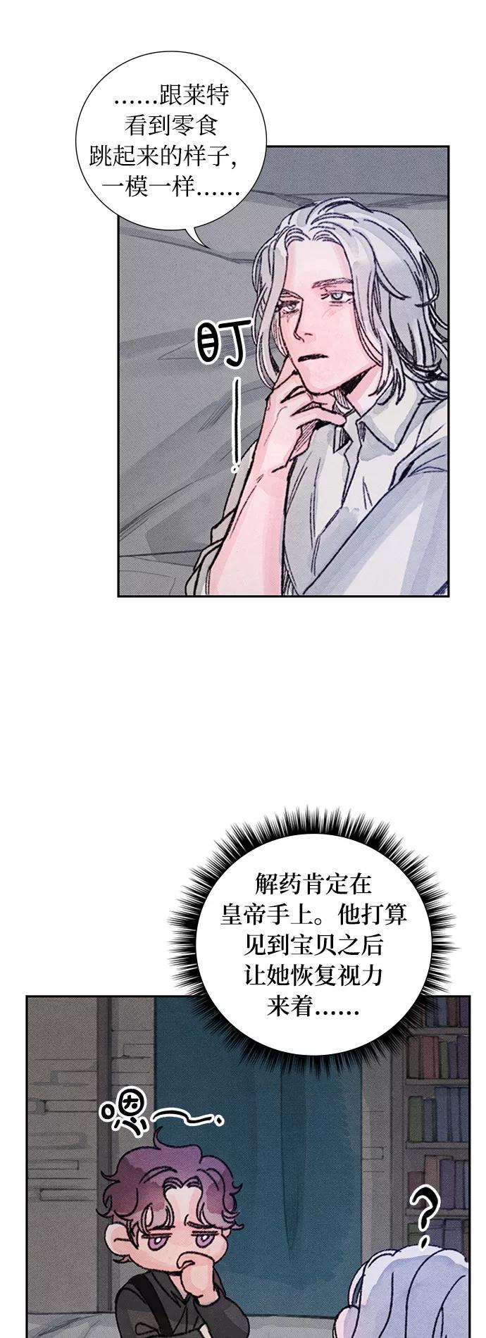 《攻略侯爵殿下的方法》第46话 第47页