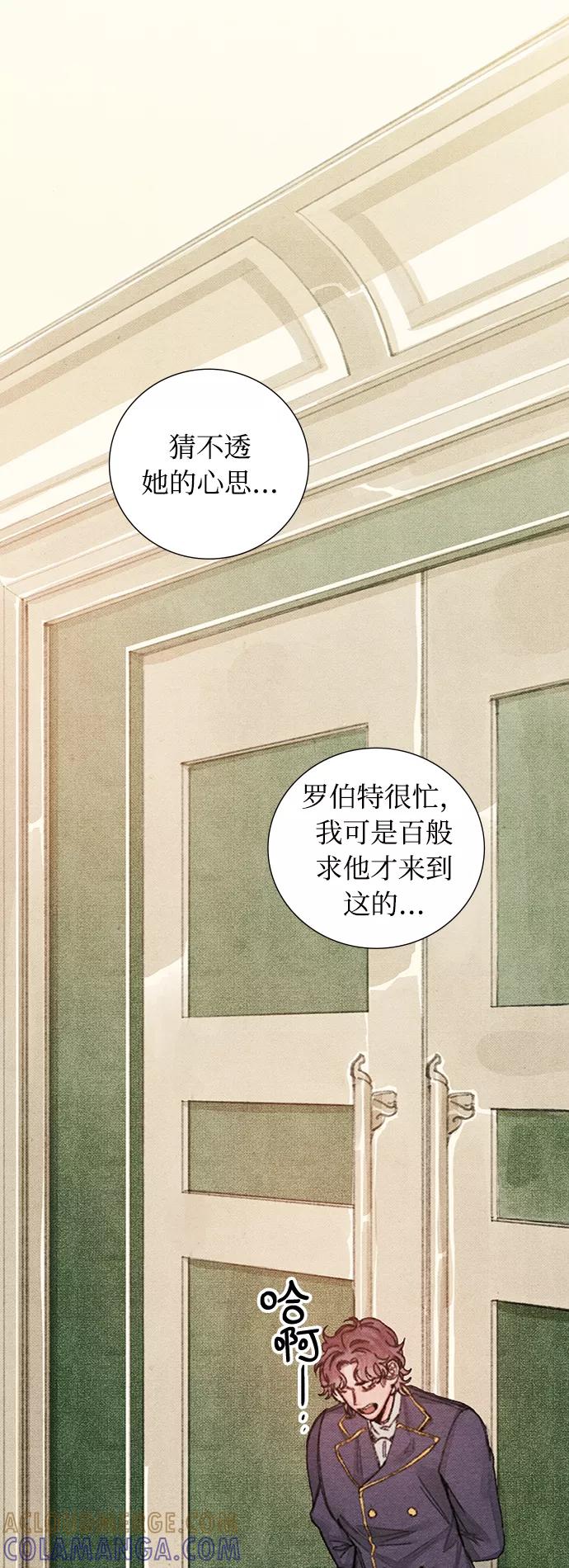《攻略侯爵殿下的方法》第47话 第10页