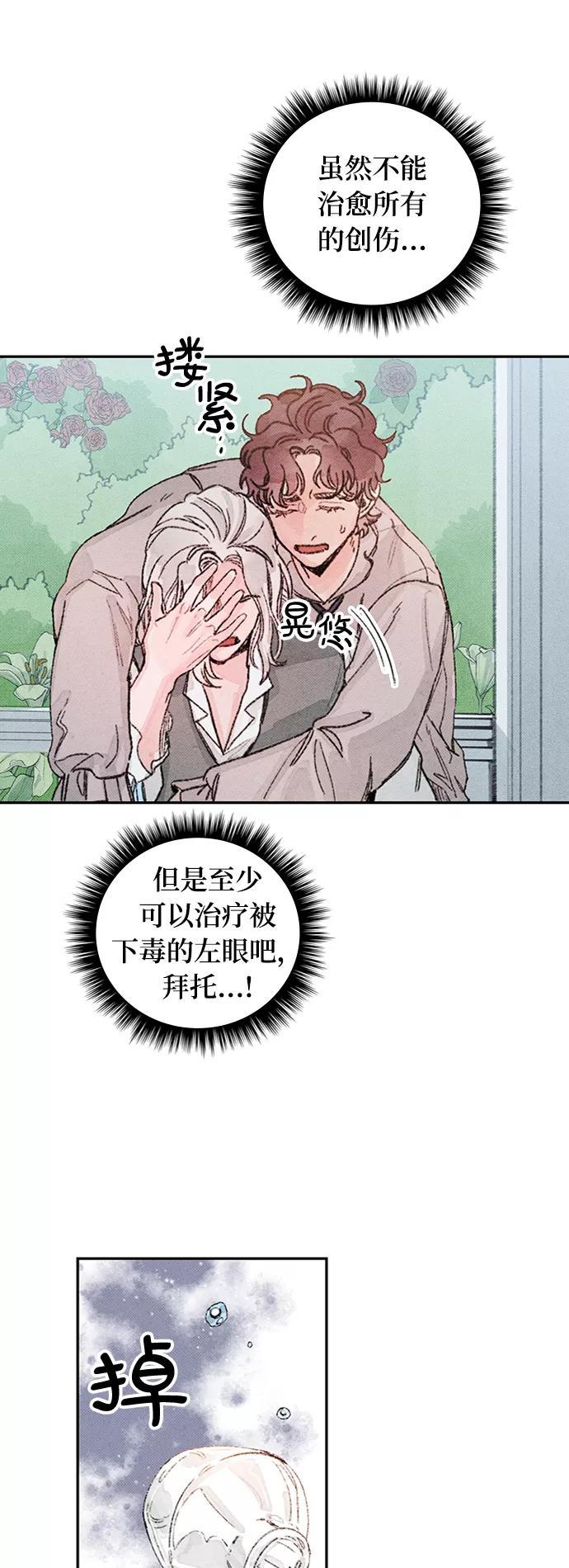 《攻略侯爵殿下的方法》第47话 第45页