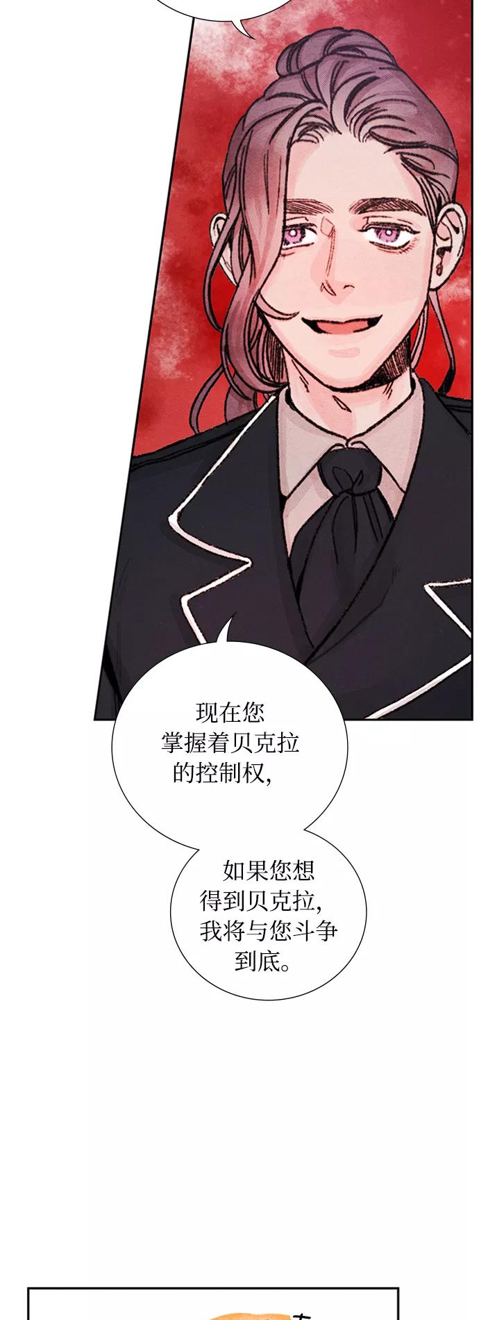 《攻略侯爵殿下的方法》第47话 第18页