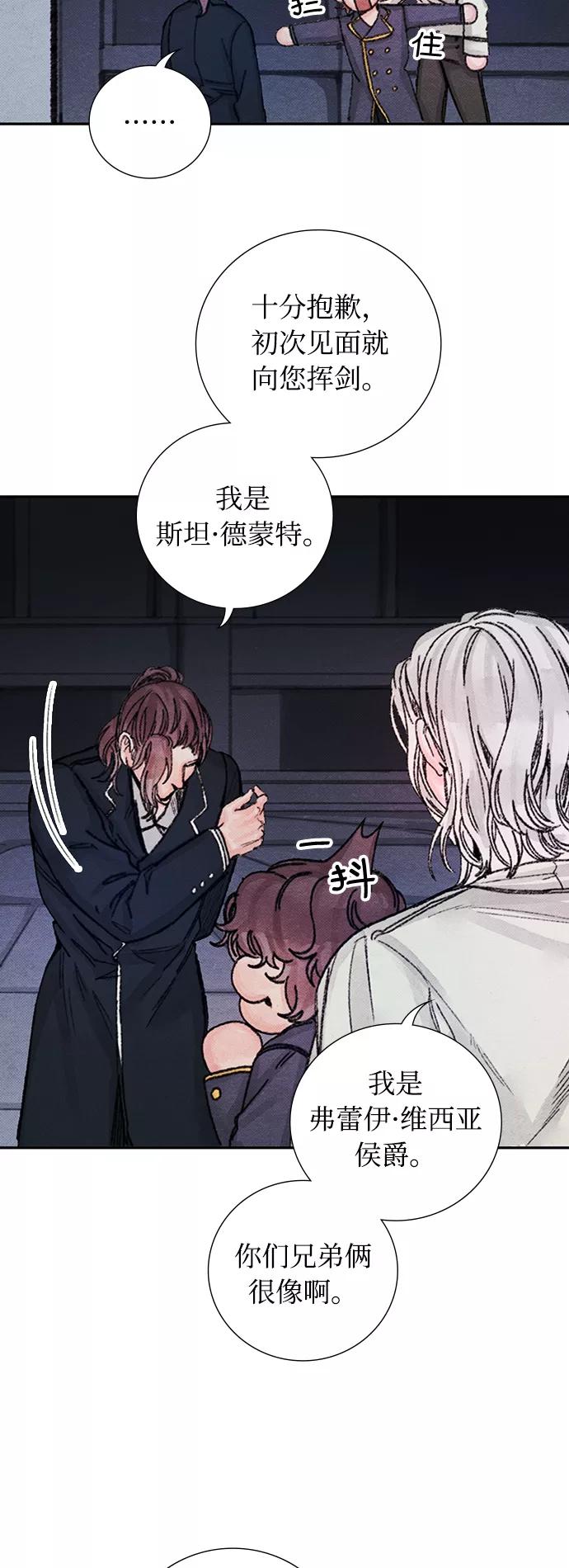 《攻略侯爵殿下的方法》第47话 第15页
