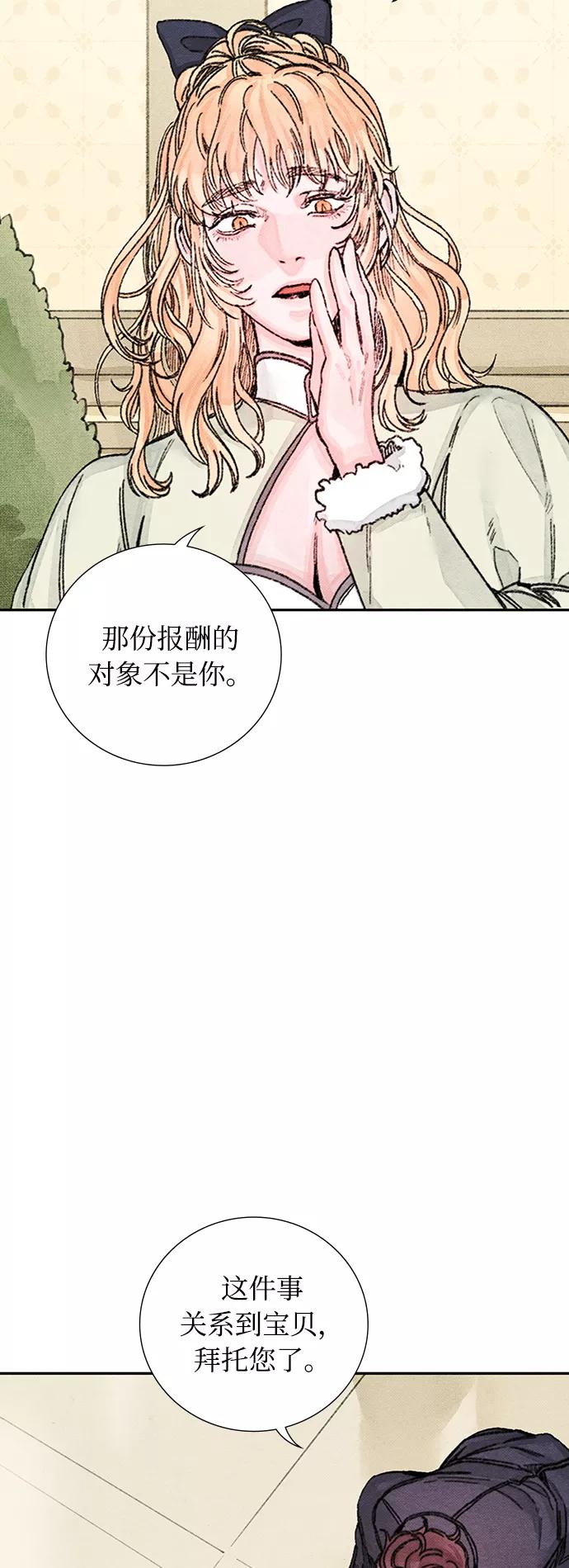 《攻略侯爵殿下的方法》第47话 第3页