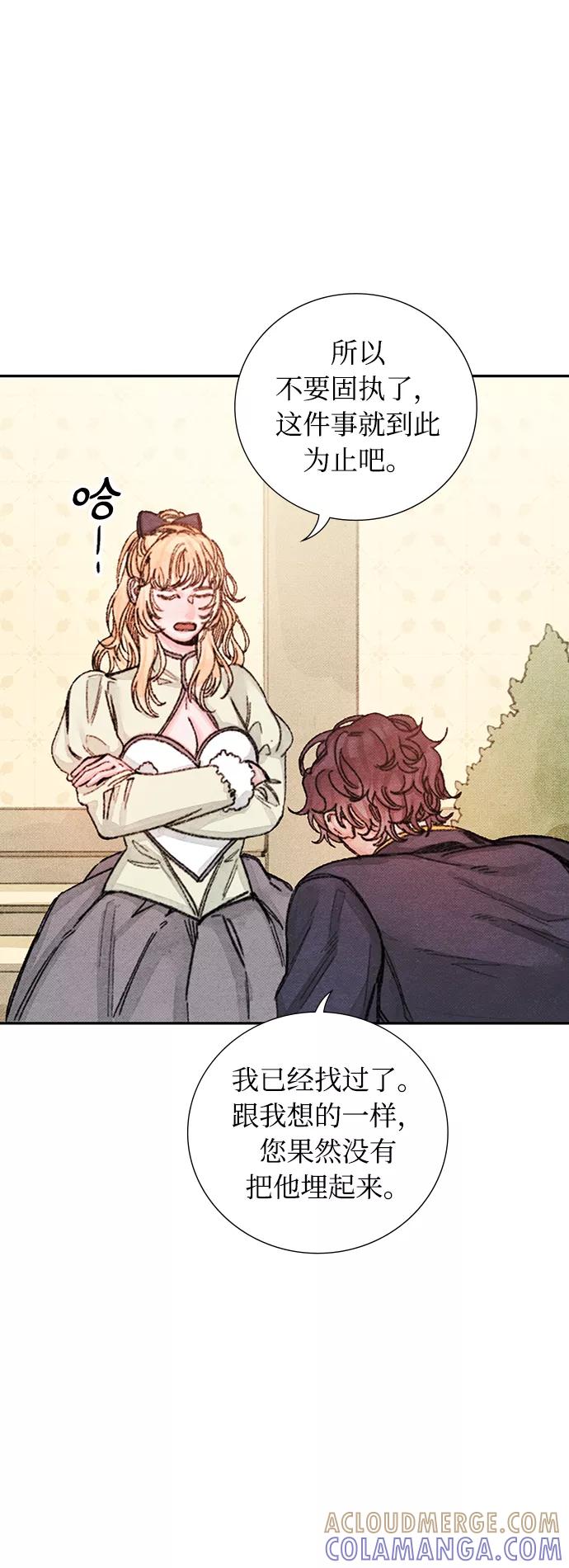 《攻略侯爵殿下的方法》第47话 第7页