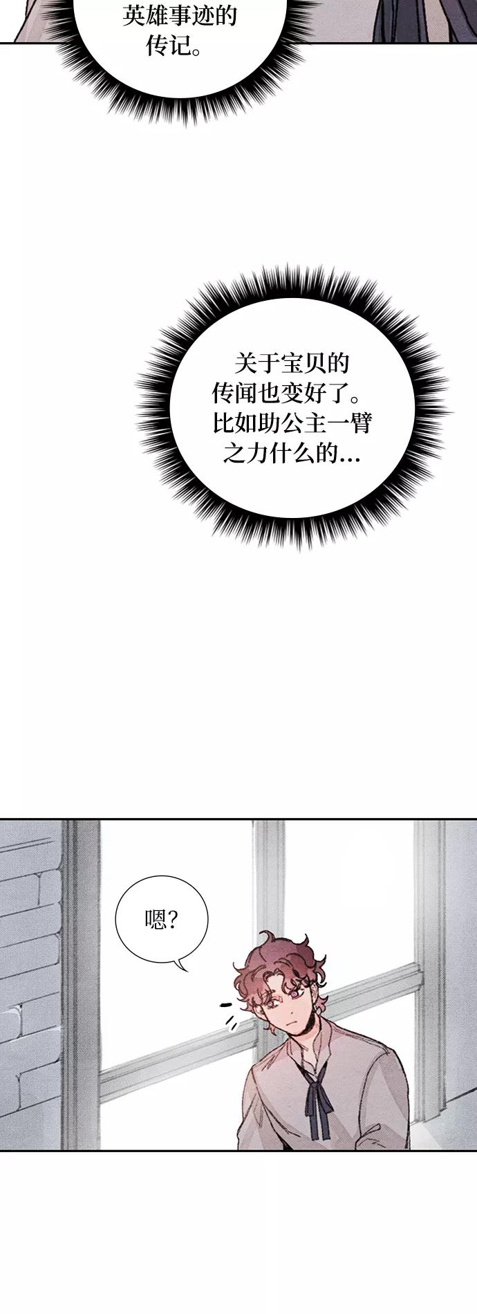 《攻略侯爵殿下的方法》第47话 第32页