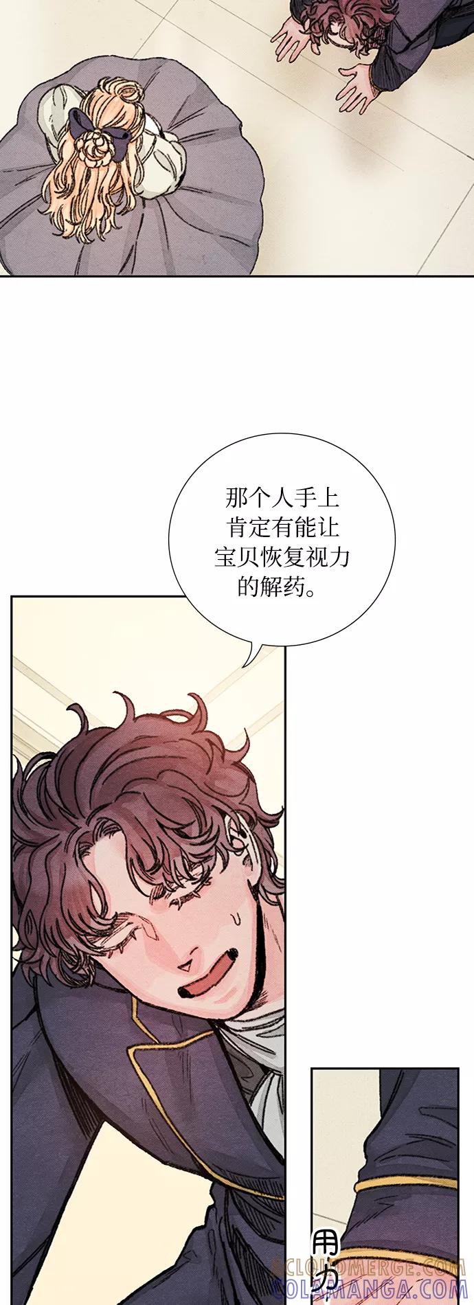 《攻略侯爵殿下的方法》第47话 第4页
